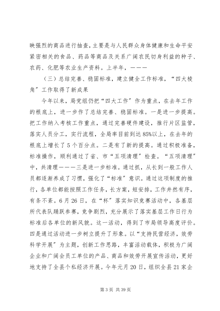 2023年工商局某年度半年工作总结.docx_第3页