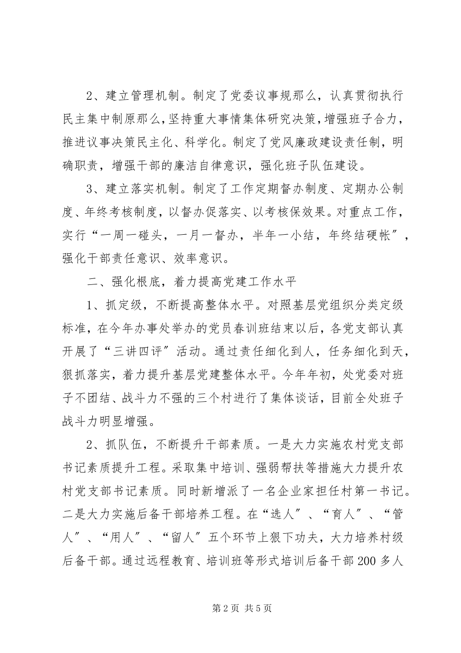 2023年办事处组织工作总结新编.docx_第2页