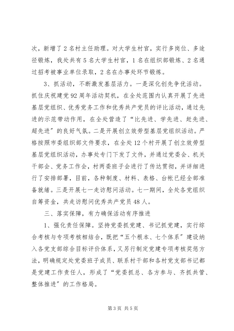 2023年办事处组织工作总结新编.docx_第3页