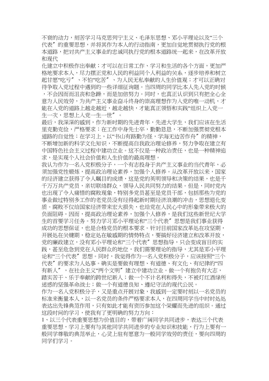 2023年党课学习心得3000字.docx_第2页