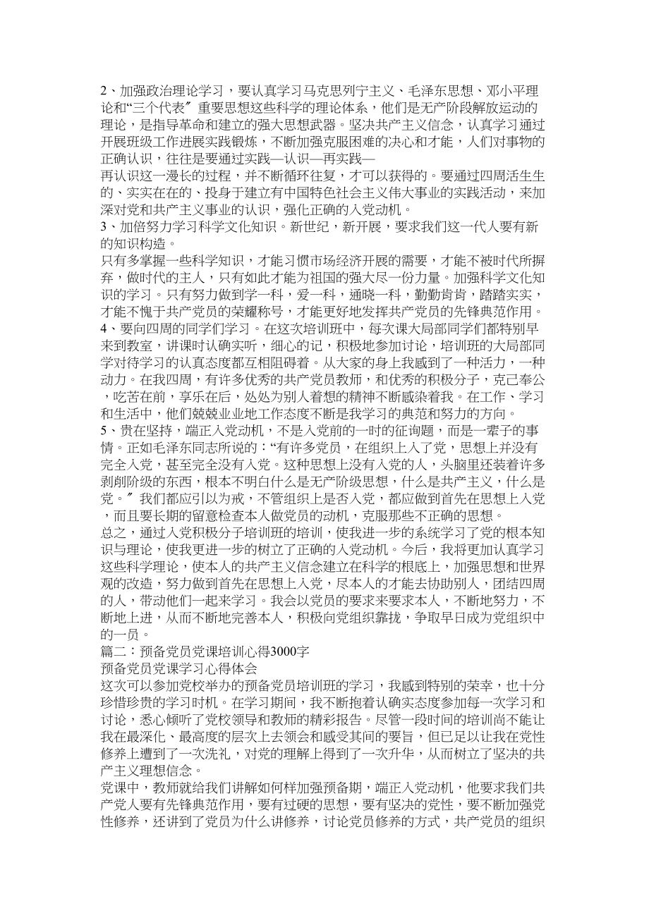 2023年党课学习心得3000字.docx_第3页