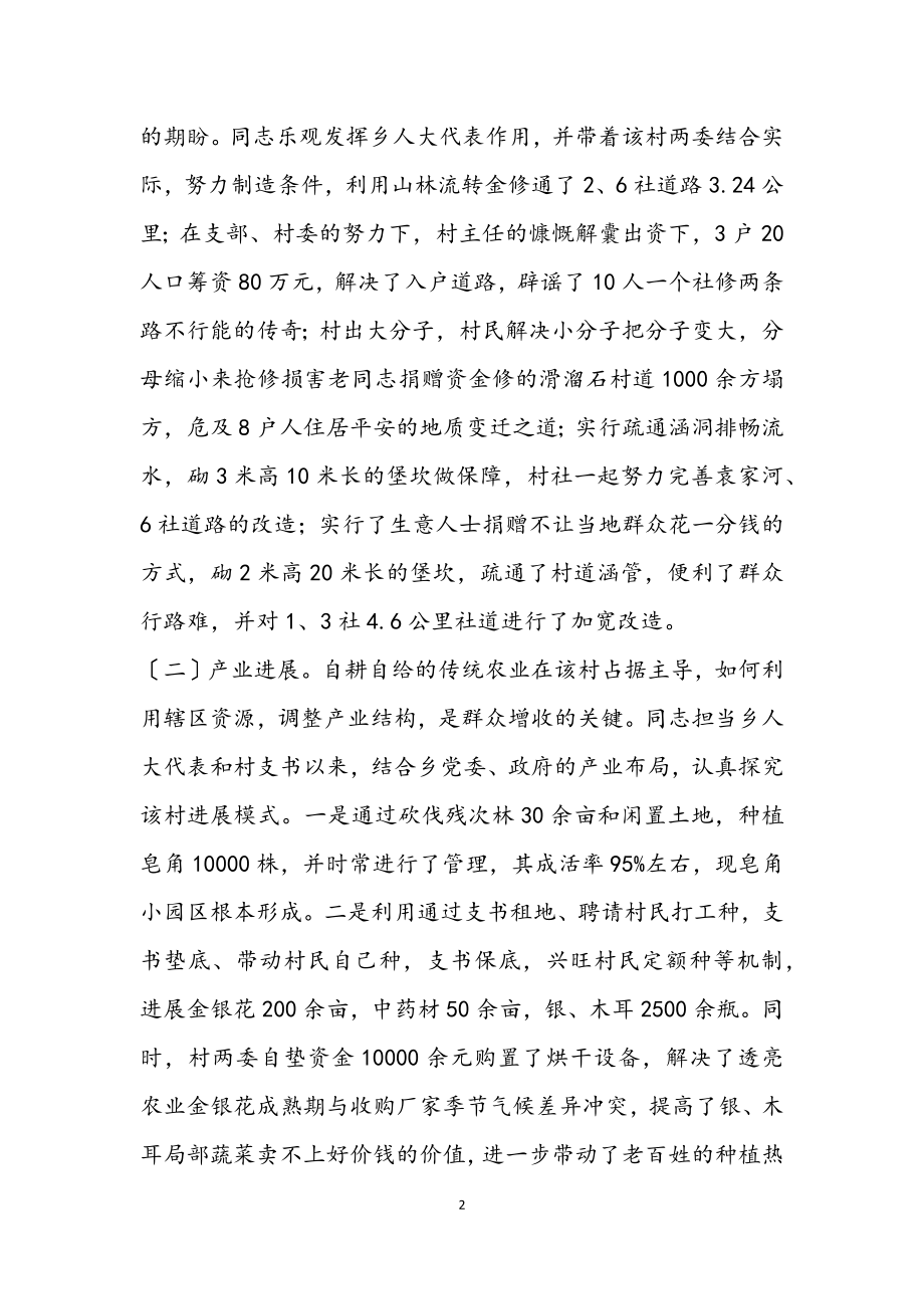 2023年乡人大代表先进典型事迹材料.docx_第2页