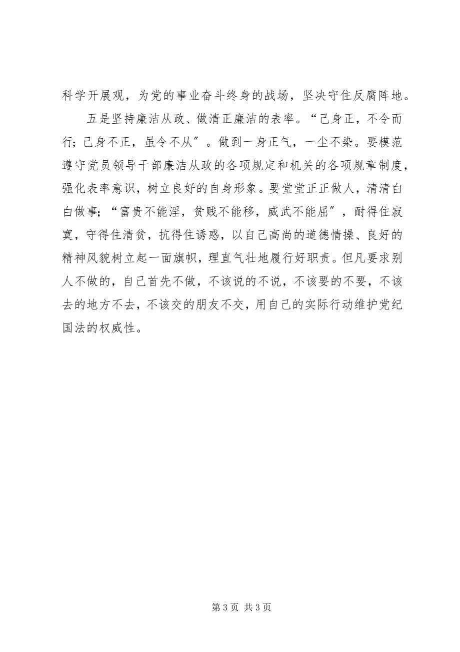 2023年纪检干部学习先进事迹心得体会.docx_第3页