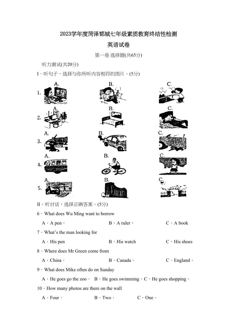 2023年度菏泽郓城七年级素质教育终结性检测初中英语.docx_第1页