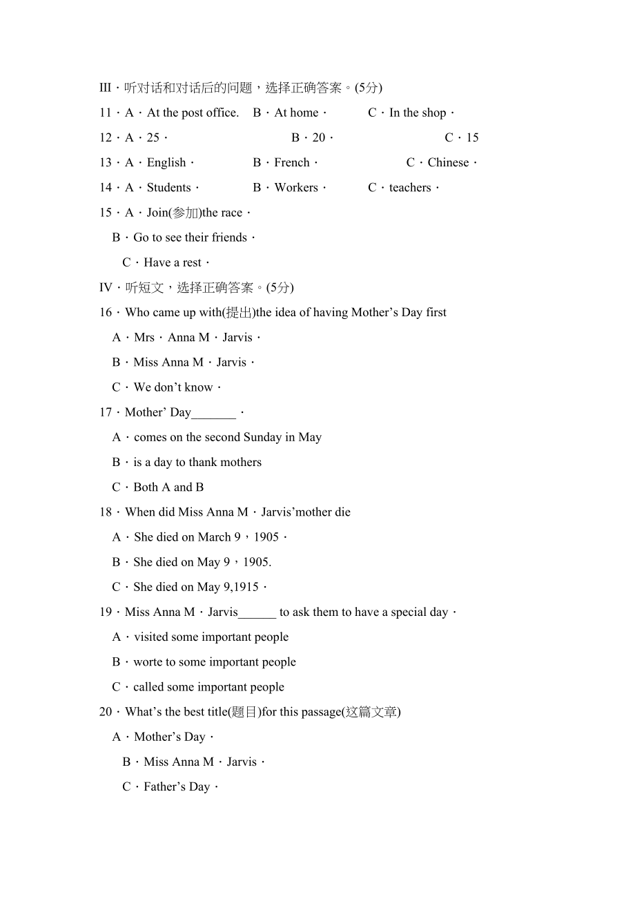 2023年度菏泽郓城七年级素质教育终结性检测初中英语.docx_第2页