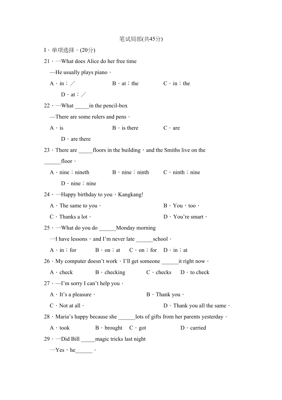 2023年度菏泽郓城七年级素质教育终结性检测初中英语.docx_第3页