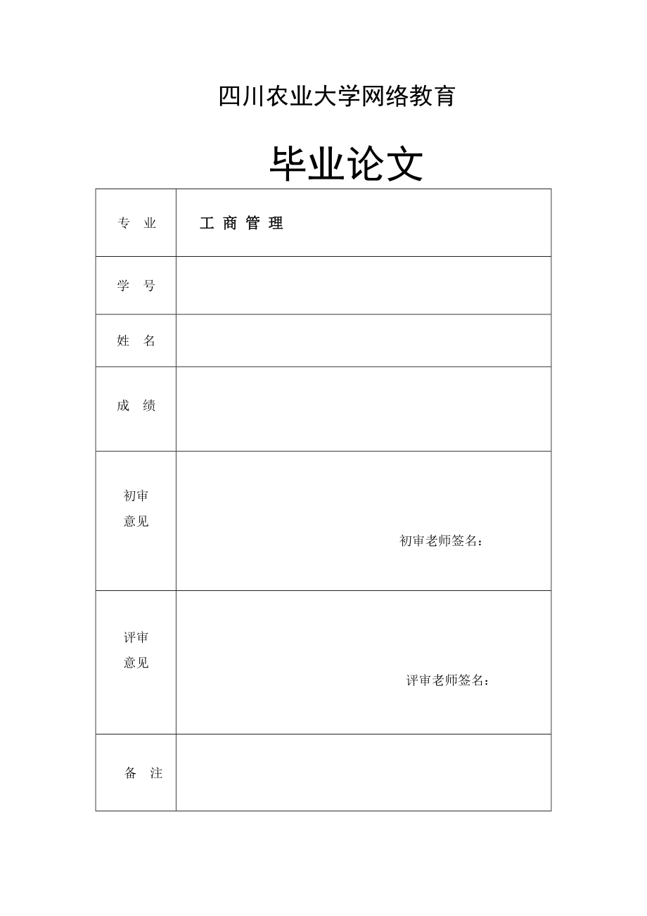 2023年网络营销渠道对传统营销渠道的影响研究_初稿阶段_1稿.doc_第1页