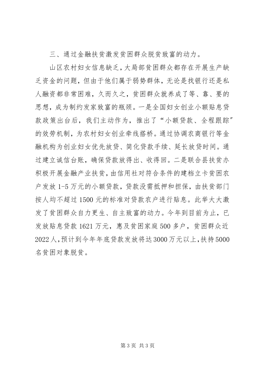 2023年县妇联关于做好扶贫工作的经验材料.docx_第3页