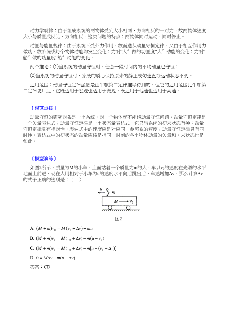 2023年高三物理模型组合讲解人船模型doc高中物理.docx_第2页