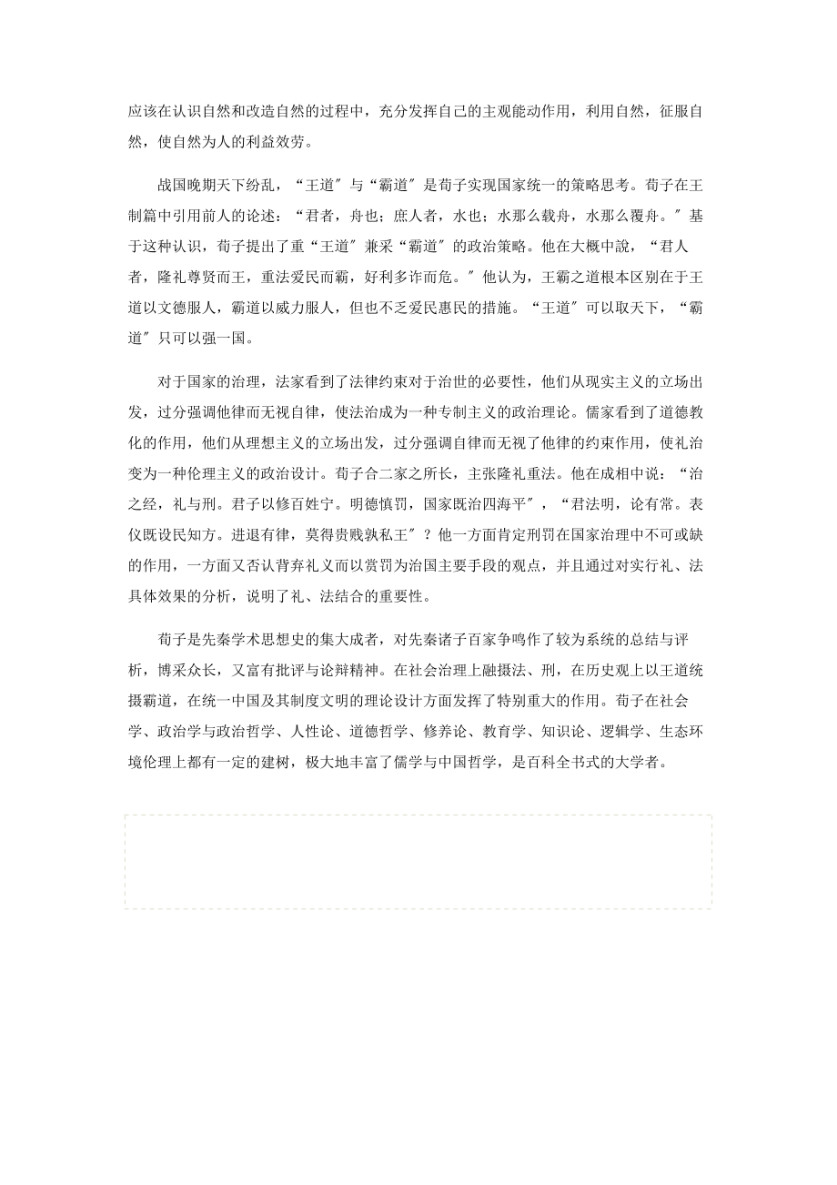 2023年荀子先秦百科全书式的思想家.docx_第2页