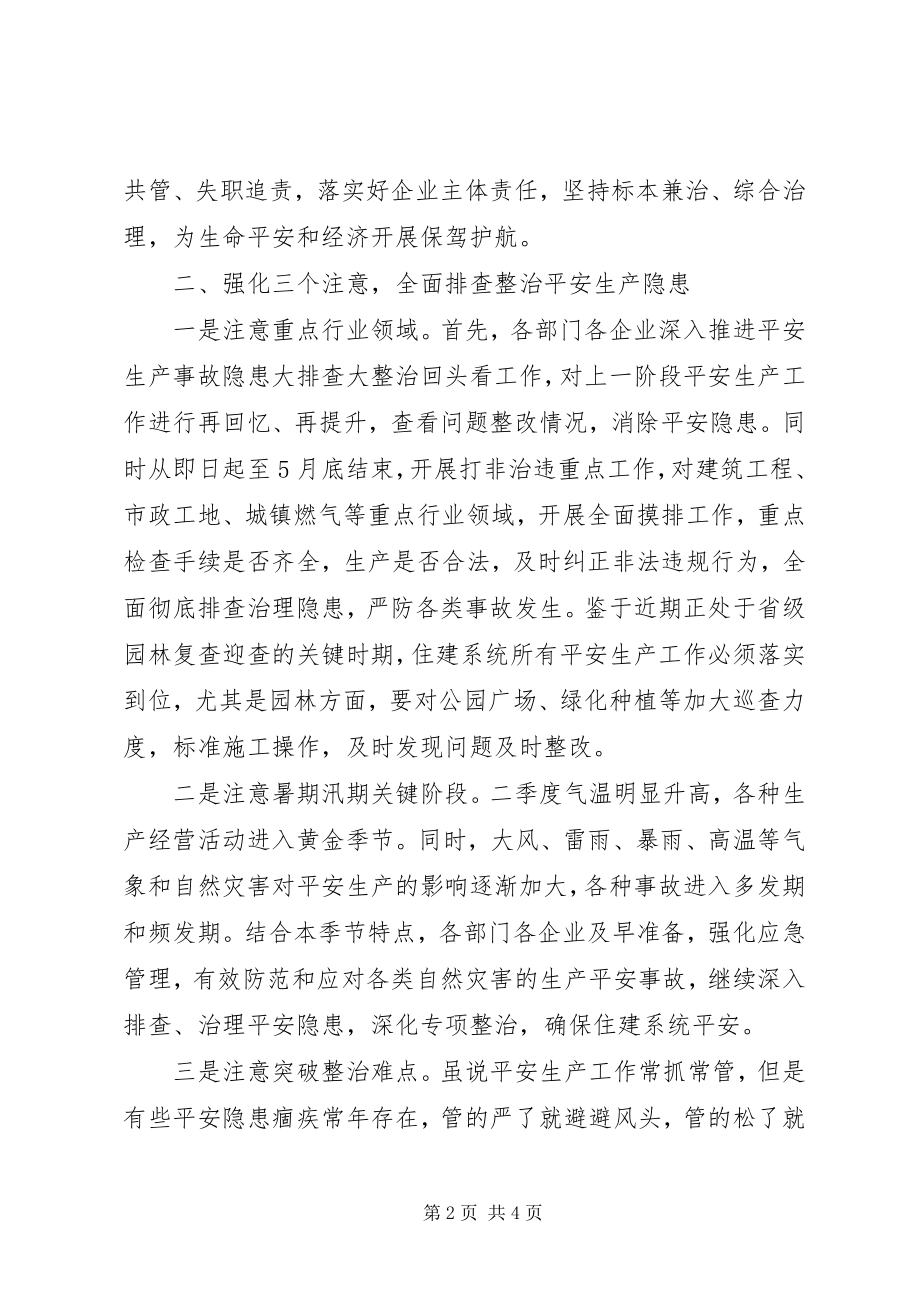 2023年在住建系统安全生产工作推进会上的致辞.docx_第2页