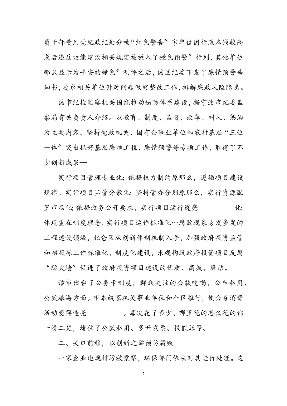 2023年反腐建设创新之路.docx_第2页