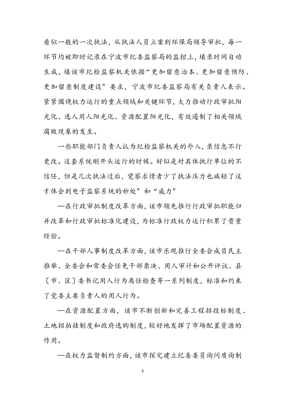 2023年反腐建设创新之路.docx_第3页