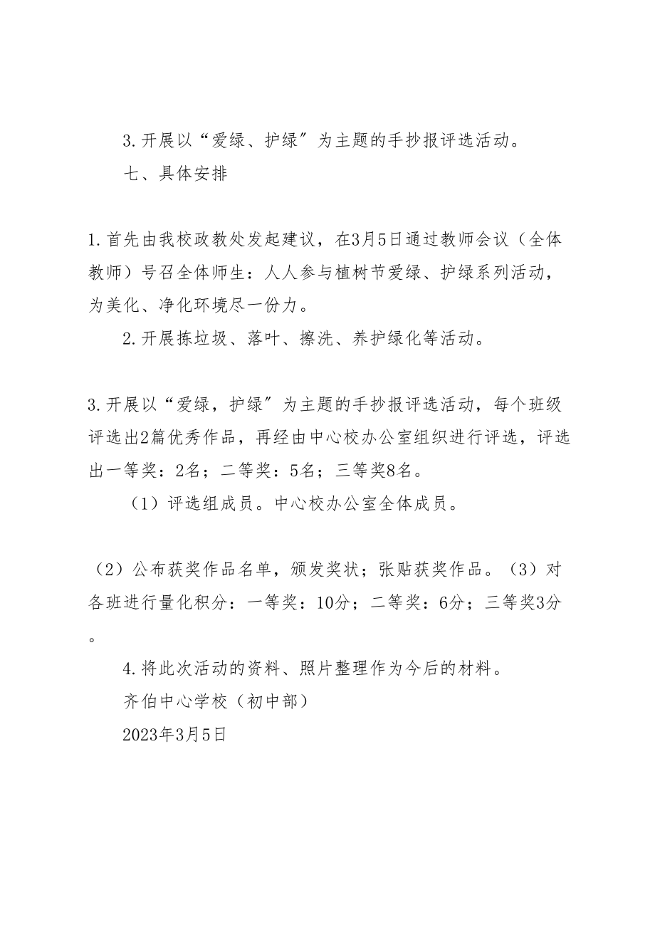 2023年学校年学习雷锋精神活动方案 3.doc_第2页