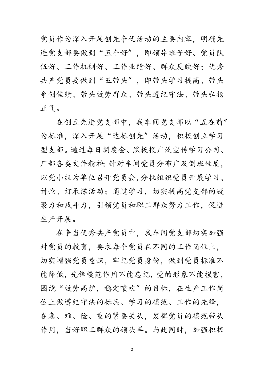 2023年喷煤车间创先争优活动总结范文.doc_第2页