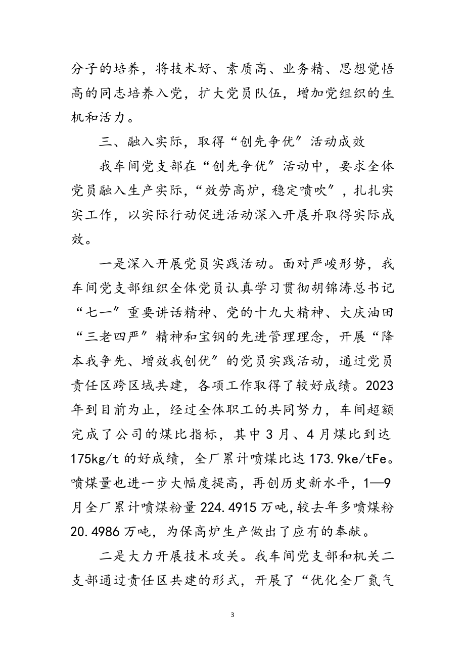 2023年喷煤车间创先争优活动总结范文.doc_第3页