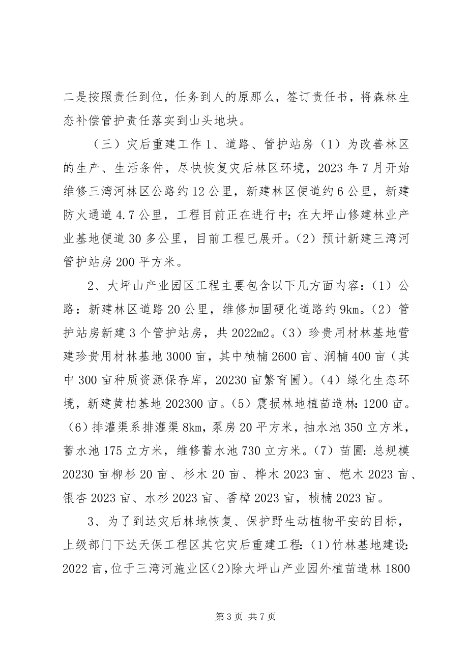 2023年林业局森林经营管理所工作总结.docx_第3页