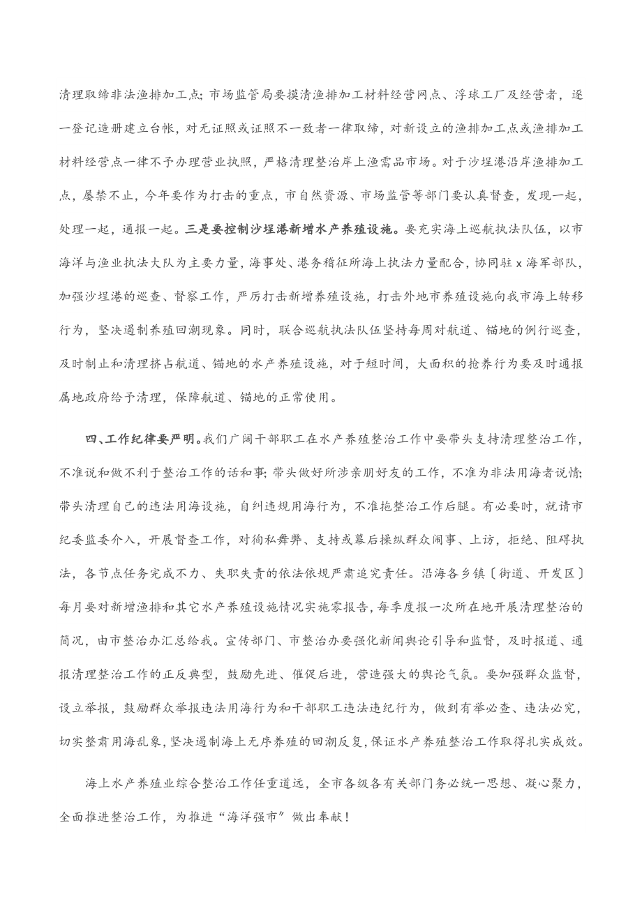 2023年在市海上水产养殖业综合整治工作会议上的讲话.docx_第3页