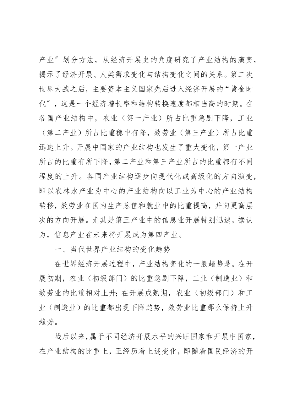 2023年当代世界经济心得体会新编.docx_第2页