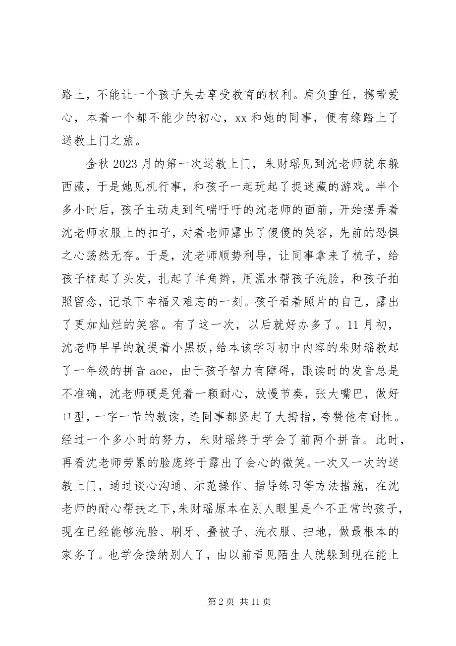 2023年教育扶贫先进事迹5篇.docx_第2页