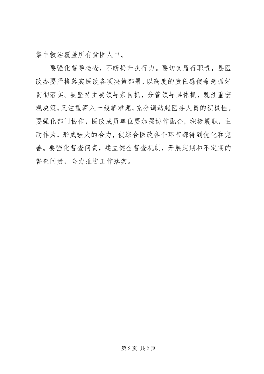 2023年全县综合医改工作推进会致辞稿.docx_第2页