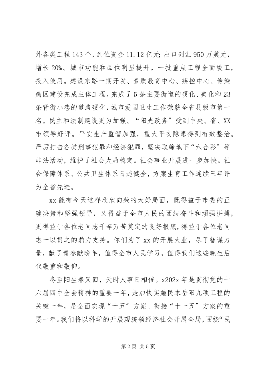 2023年在老干部迎新春茶话会上致辞.docx_第2页