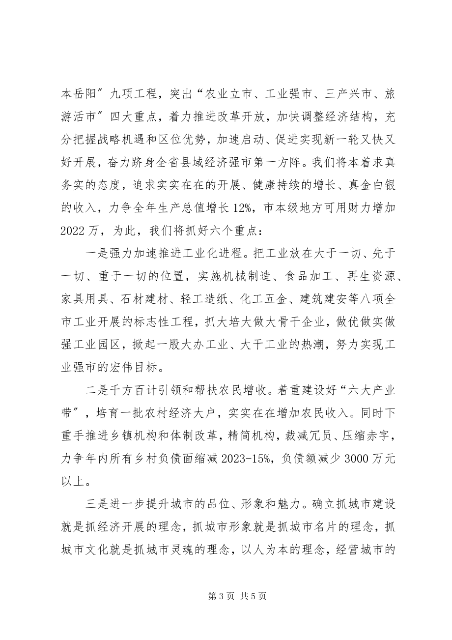 2023年在老干部迎新春茶话会上致辞.docx_第3页