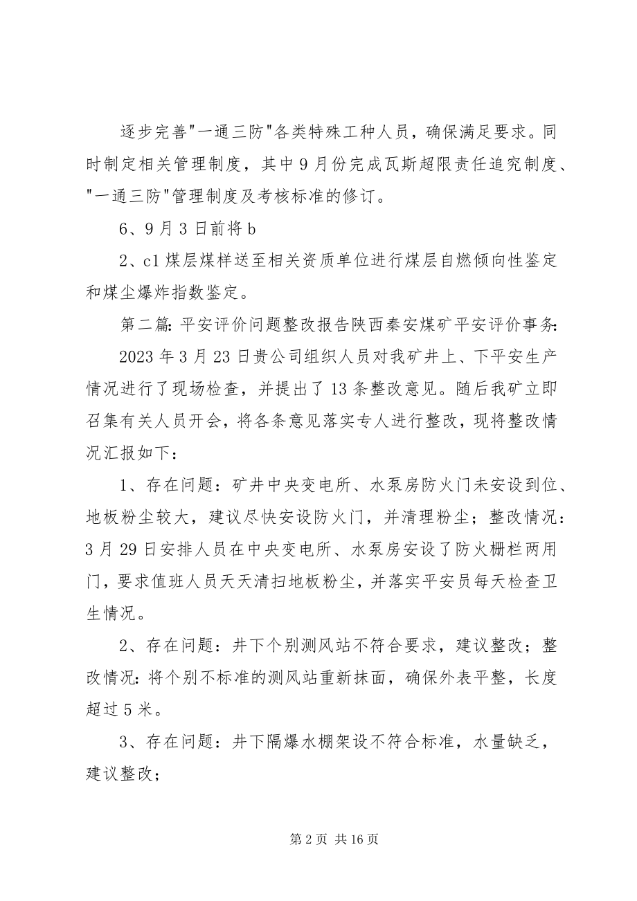 2023年安全评价问题整改计划新编.docx_第2页