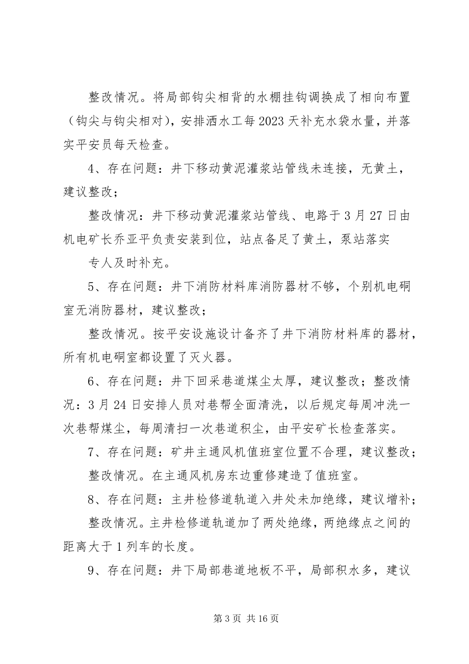 2023年安全评价问题整改计划新编.docx_第3页