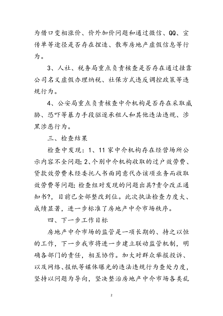 2023年房地产中介机构专项整治工作总结范文.doc_第2页