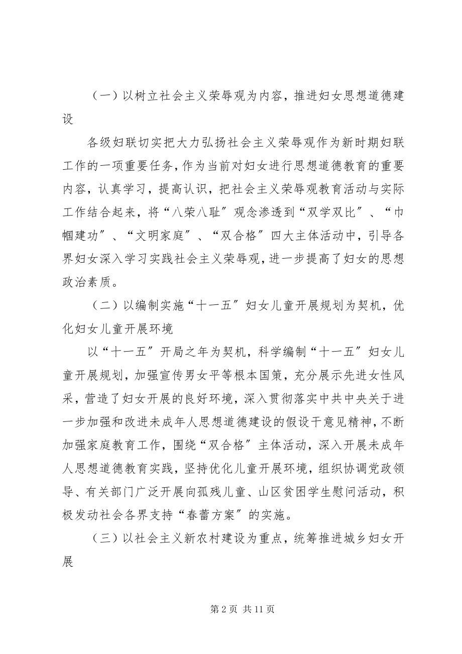 2023年在县妇联九届四次执委会议上的致辞.docx_第2页