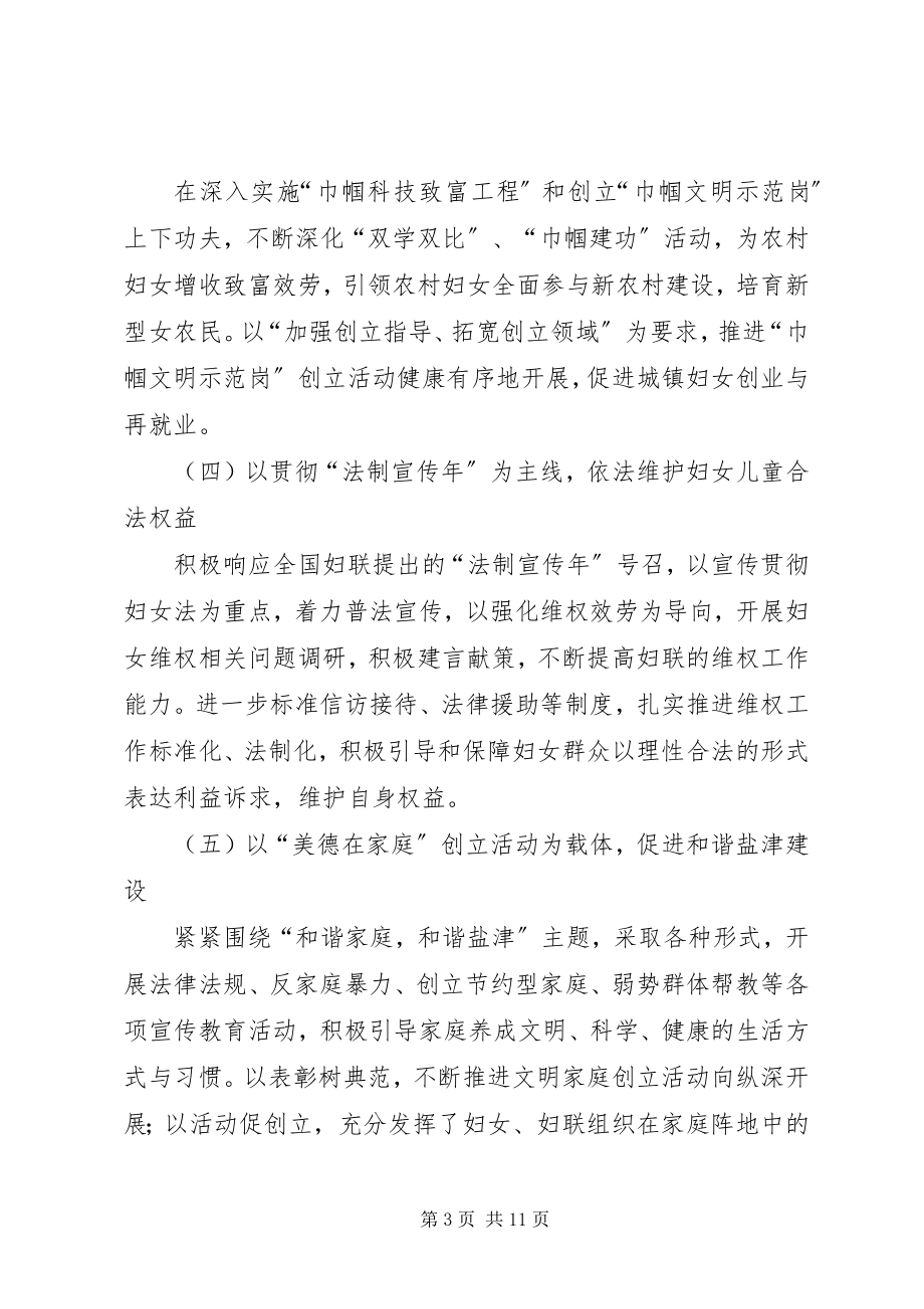 2023年在县妇联九届四次执委会议上的致辞.docx_第3页