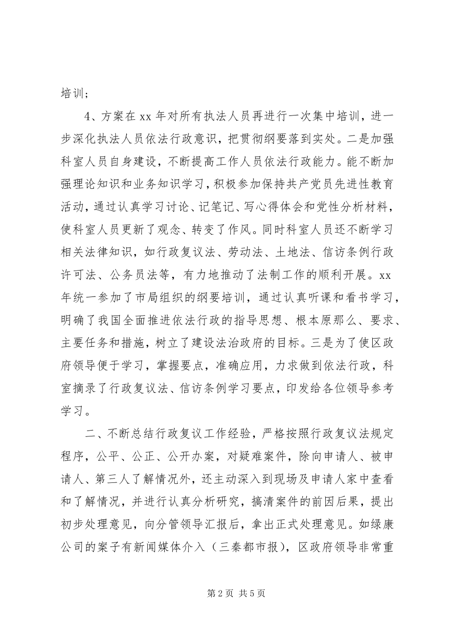 2023年乡镇法制办年终工作总结.docx_第2页