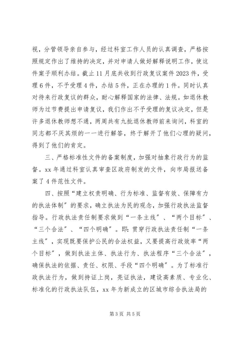 2023年乡镇法制办年终工作总结.docx_第3页