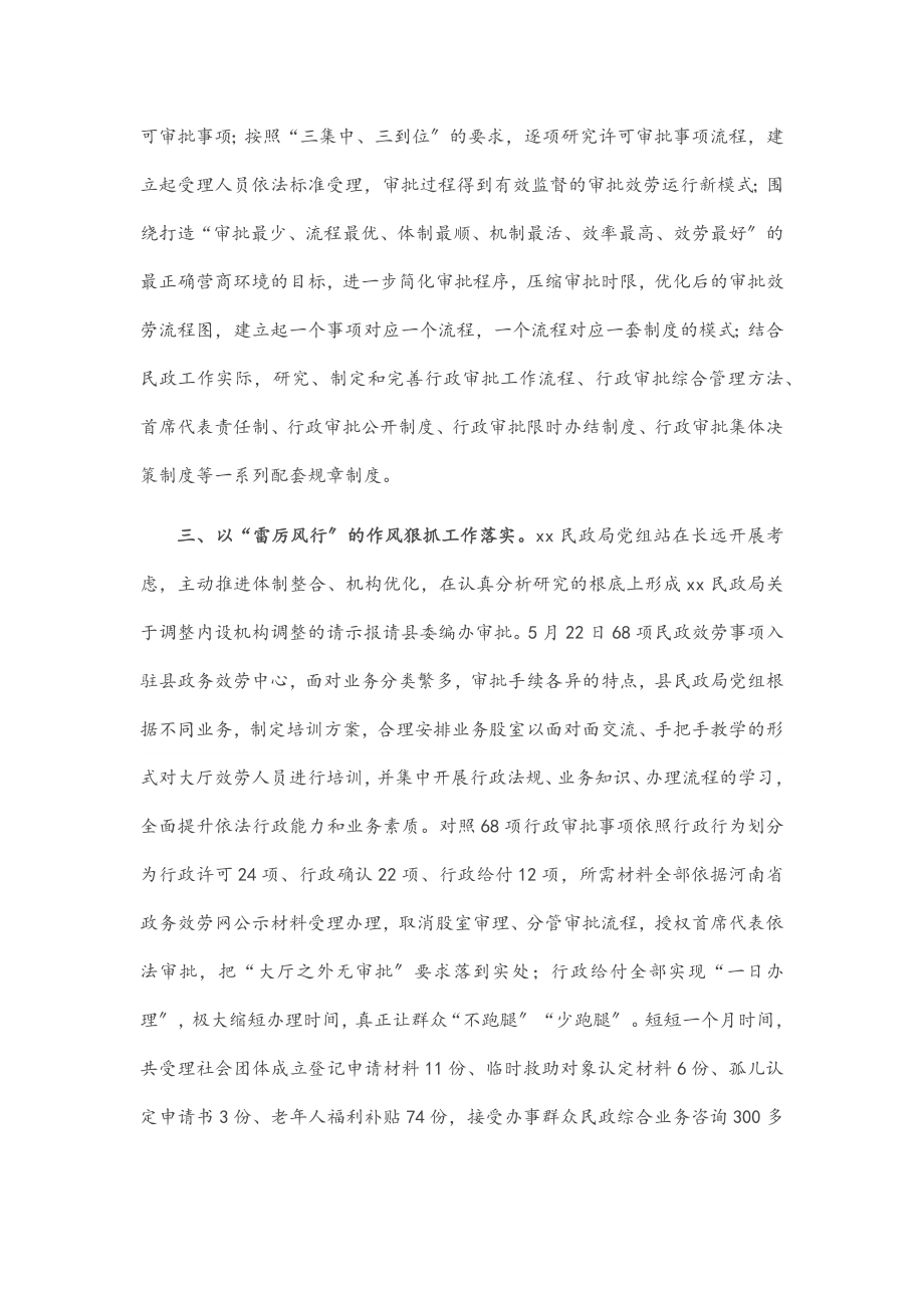 行政审批改革经验交流材料.docx_第2页