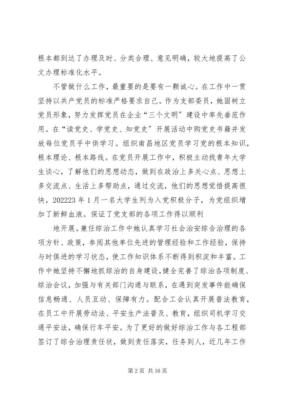 2023年我身边的好党员.docx_第2页