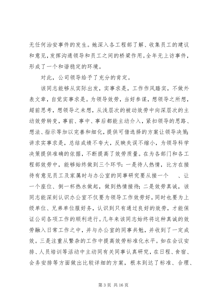 2023年我身边的好党员.docx_第3页