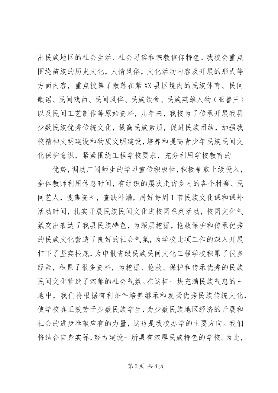 2023年民族民间文化进校园材料汇报.docx_第2页