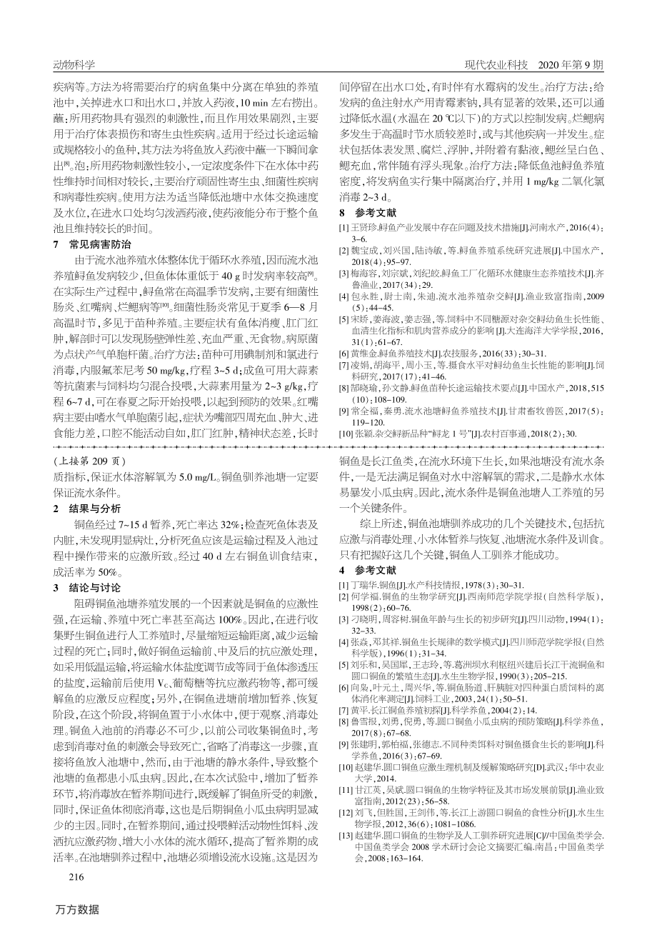 030山区鲟鱼流水池养殖技术.pdf_第2页