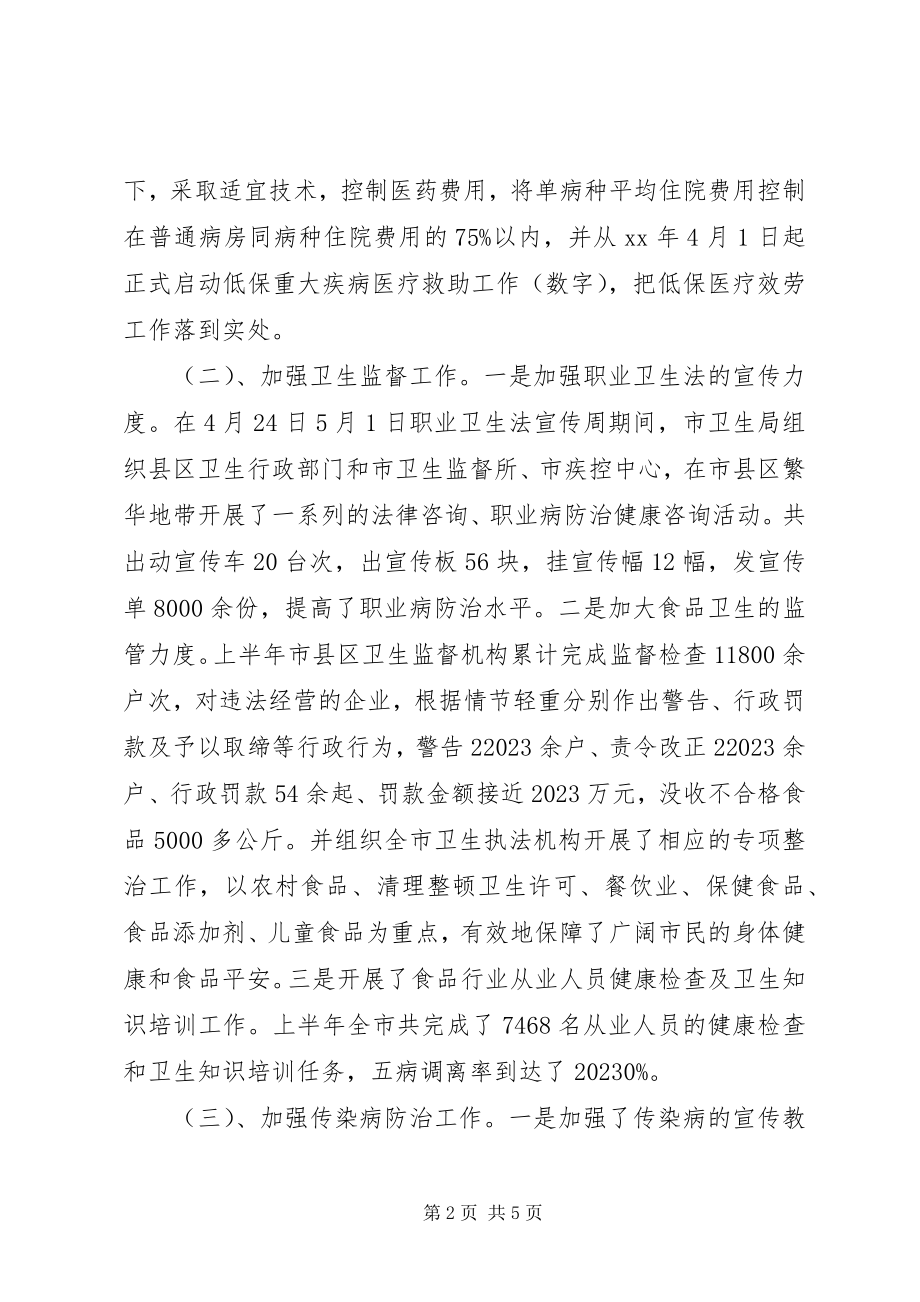 2023年卫生局上半年工作总结及下半年工作打算.docx_第2页