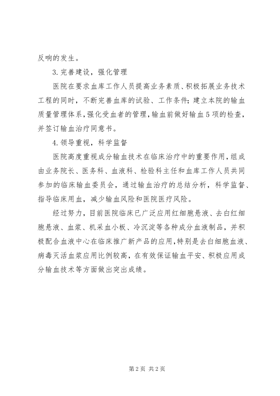 2023年XX县区人民医院血库工作情况汇报.docx_第2页