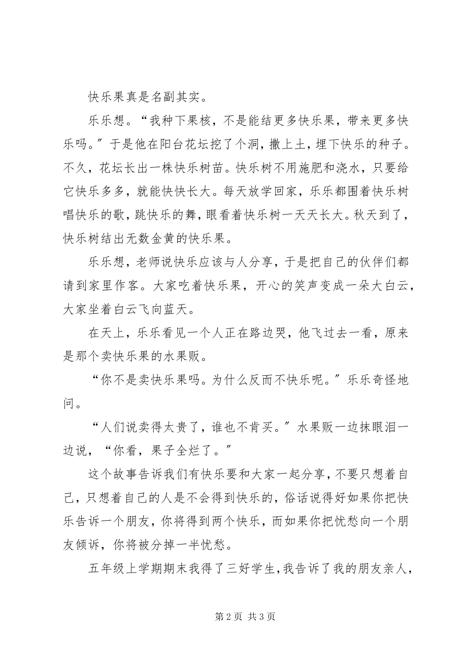 2023年《快乐果》读后感.docx_第2页