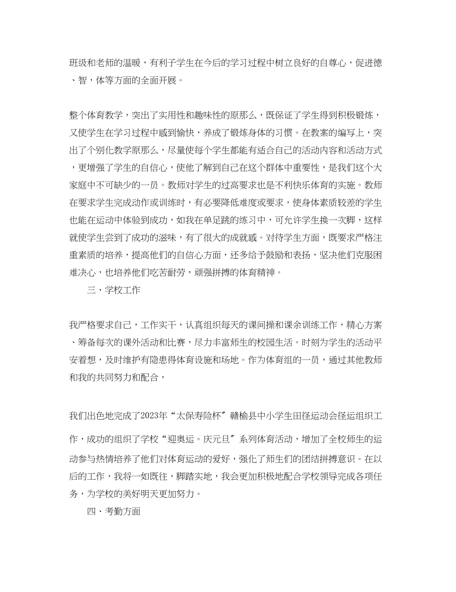 2023年体育教师学期自我总结.docx_第2页