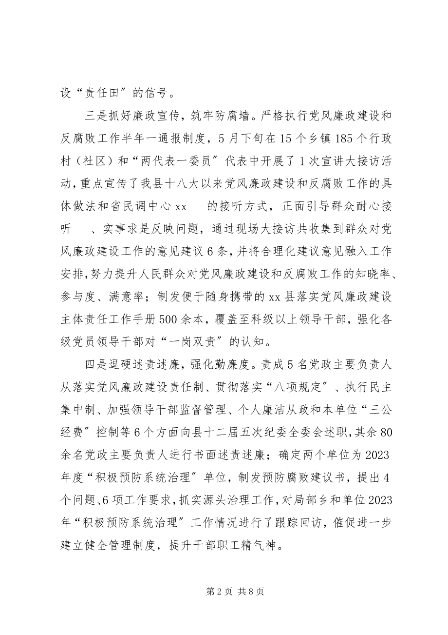 2023年县监察局半年工作总结2.docx_第2页