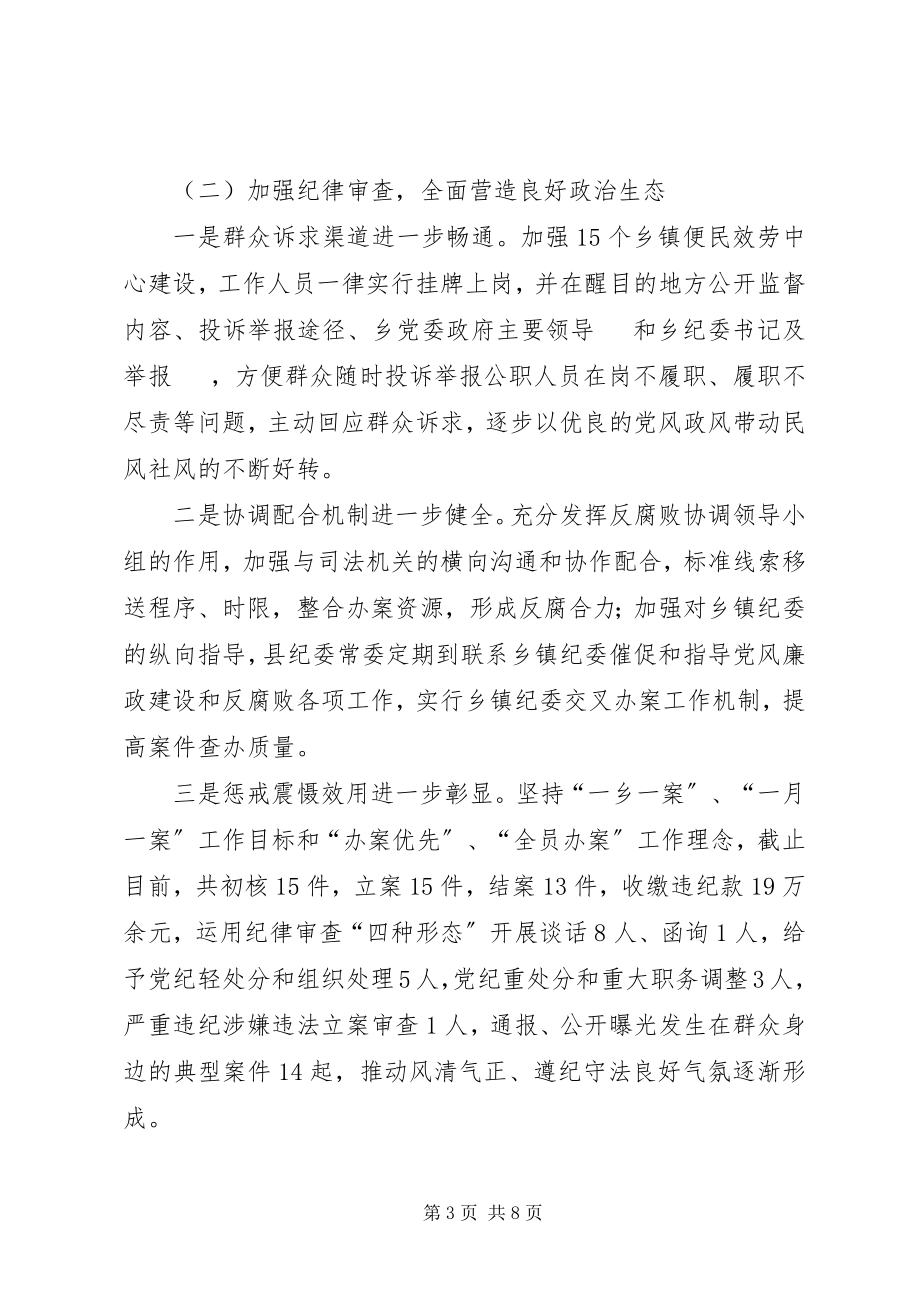 2023年县监察局半年工作总结2.docx_第3页