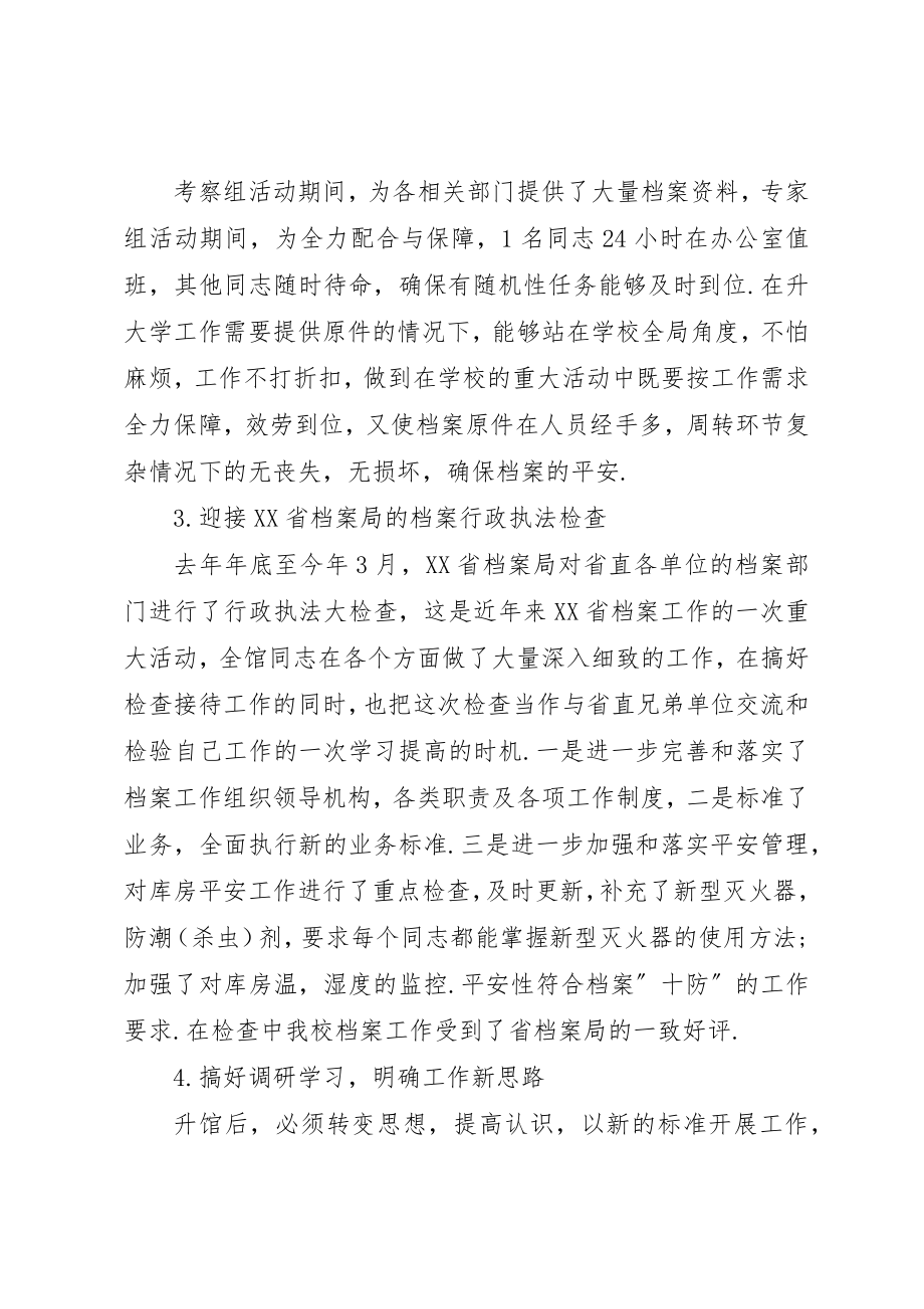 2023年档案馆某年办公室工作总结新编.docx_第2页