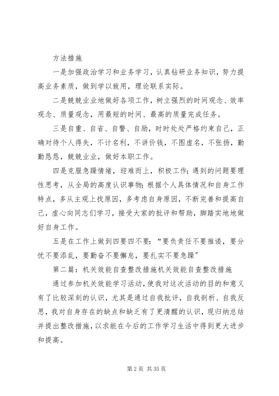 2023年对照机关制度自查及整改措施.docx_第2页