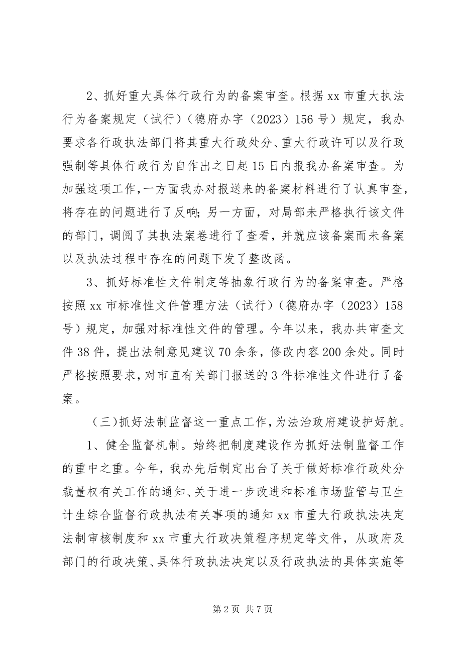 2023年全市法治政府建设工作汇报.docx_第2页