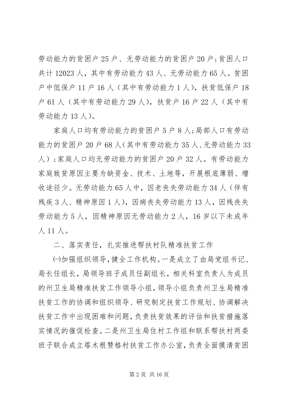 2023年扶贫工作总结优选.docx_第2页