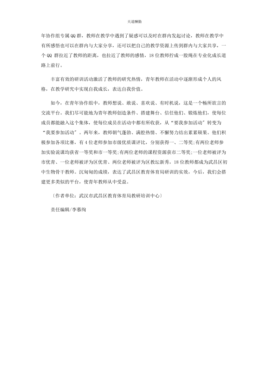 2023年搭建区域教研平台　引领青教师成长范文.docx_第3页